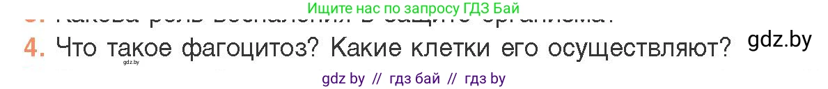 Биология, 11 класс Учебник, авторы: Дашков Максим Леонидович, Песнякевич Александр Георгиевич, Головач Алексей Михайлович, издательство Народная асвета, Минск, 2021, голубого цвета, страница 150, номер 4, Условие