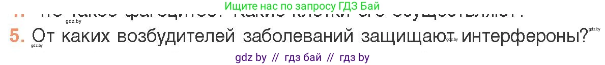 Биология, 11 класс Учебник, авторы: Дашков Максим Леонидович, Песнякевич Александр Георгиевич, Головач Алексей Михайлович, издательство Народная асвета, Минск, 2021, голубого цвета, страница 150, номер 5, Условие