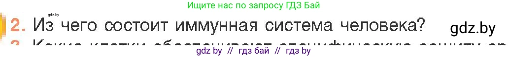 Биология, 11 класс Учебник, авторы: Дашков Максим Леонидович, Песнякевич Александр Георгиевич, Головач Алексей Михайлович, издательство Народная асвета, Минск, 2021, голубого цвета, страница 154, номер 2, Условие