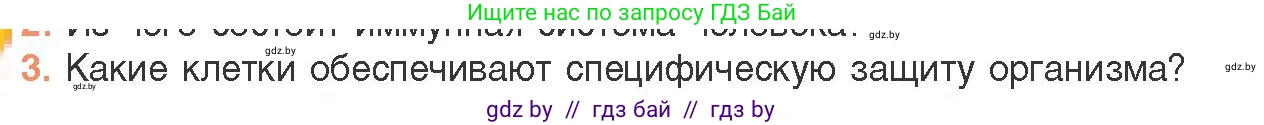 Биология, 11 класс Учебник, авторы: Дашков Максим Леонидович, Песнякевич Александр Георгиевич, Головач Алексей Михайлович, издательство Народная асвета, Минск, 2021, голубого цвета, страница 154, номер 3, Условие