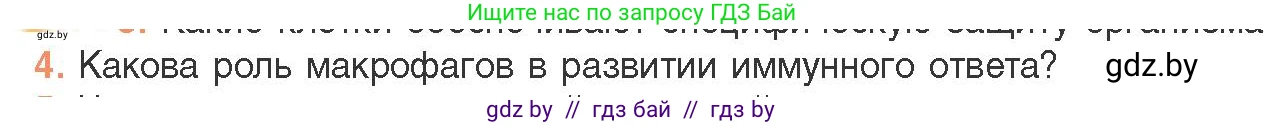 Биология, 11 класс Учебник, авторы: Дашков Максим Леонидович, Песнякевич Александр Георгиевич, Головач Алексей Михайлович, издательство Народная асвета, Минск, 2021, голубого цвета, страница 154, номер 4, Условие