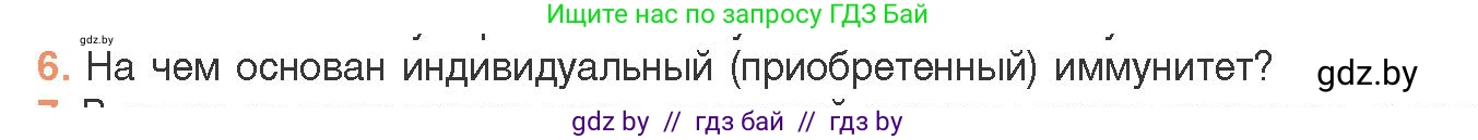 Биология, 11 класс Учебник, авторы: Дашков Максим Леонидович, Песнякевич Александр Георгиевич, Головач Алексей Михайлович, издательство Народная асвета, Минск, 2021, голубого цвета, страница 154, номер 6, Условие