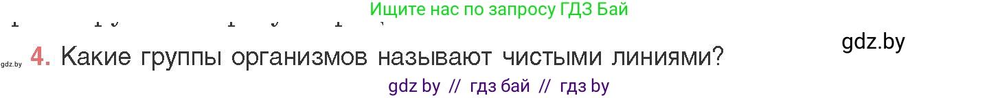 Биология, 11 класс Учебник, авторы: Дашков Максим Леонидович, Песнякевич Александр Георгиевич, Головач Алексей Михайлович, издательство Народная асвета, Минск, 2021, голубого цвета, страница 159, номер 4, Условие