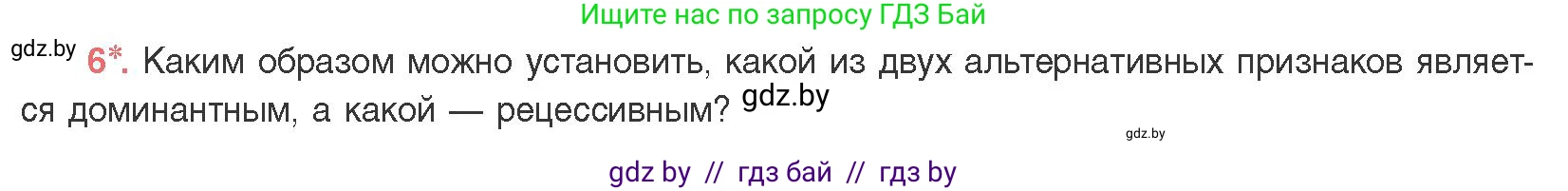 Биология, 11 класс Учебник, авторы: Дашков Максим Леонидович, Песнякевич Александр Георгиевич, Головач Алексей Михайлович, издательство Народная асвета, Минск, 2021, голубого цвета, страница 159, номер 6, Условие