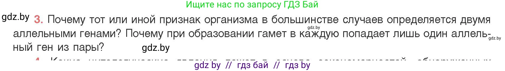 Биология, 11 класс Учебник, авторы: Дашков Максим Леонидович, Песнякевич Александр Георгиевич, Головач Алексей Михайлович, издательство Народная асвета, Минск, 2021, голубого цвета, страница 164, номер 3, Условие