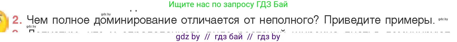 Биология, 11 класс Учебник, авторы: Дашков Максим Леонидович, Песнякевич Александр Георгиевич, Головач Алексей Михайлович, издательство Народная асвета, Минск, 2021, голубого цвета, страница 170, номер 2, Условие