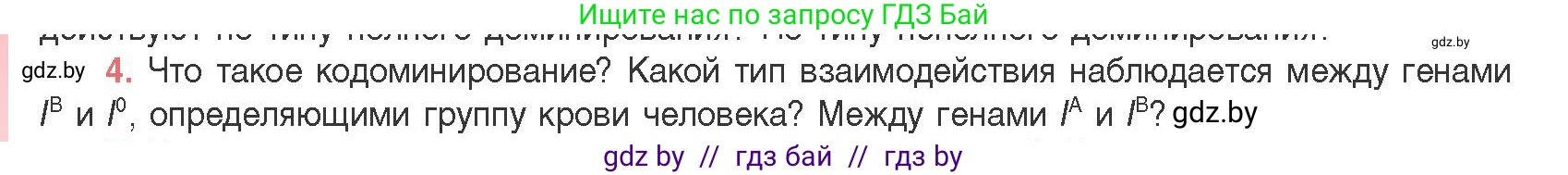 Биология, 11 класс Учебник, авторы: Дашков Максим Леонидович, Песнякевич Александр Георгиевич, Головач Алексей Михайлович, издательство Народная асвета, Минск, 2021, голубого цвета, страница 170, номер 4, Условие