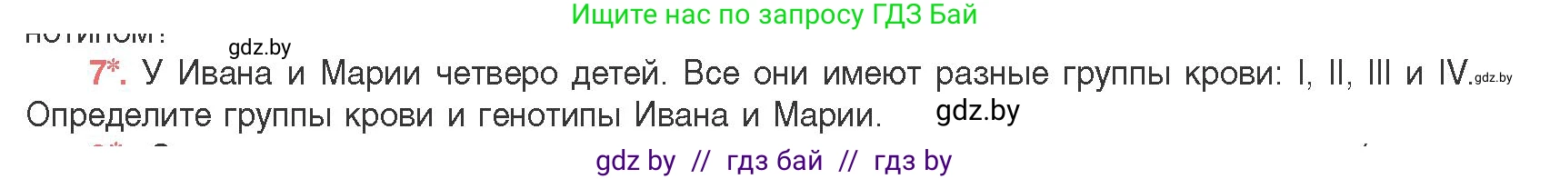 Биология, 11 класс Учебник, авторы: Дашков Максим Леонидович, Песнякевич Александр Георгиевич, Головач Алексей Михайлович, издательство Народная асвета, Минск, 2021, голубого цвета, страница 170, номер 7, Условие