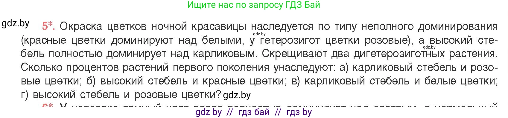 Биология, 11 класс Учебник, авторы: Дашков Максим Леонидович, Песнякевич Александр Георгиевич, Головач Алексей Михайлович, издательство Народная асвета, Минск, 2021, голубого цвета, страница 175, номер 5, Условие