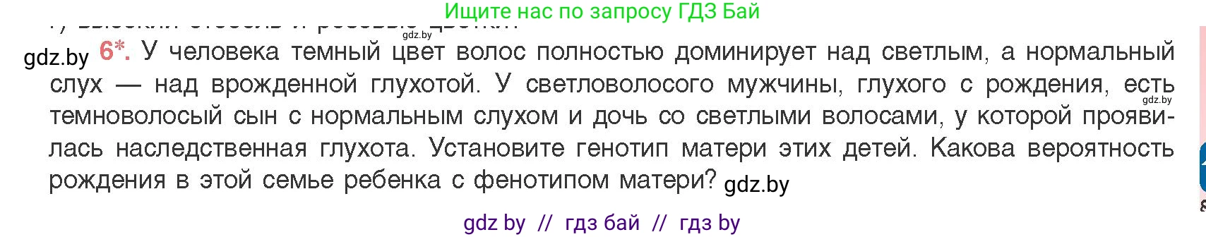 Биология, 11 класс Учебник, авторы: Дашков Максим Леонидович, Песнякевич Александр Георгиевич, Головач Алексей Михайлович, издательство Народная асвета, Минск, 2021, голубого цвета, страница 175, номер 6, Условие