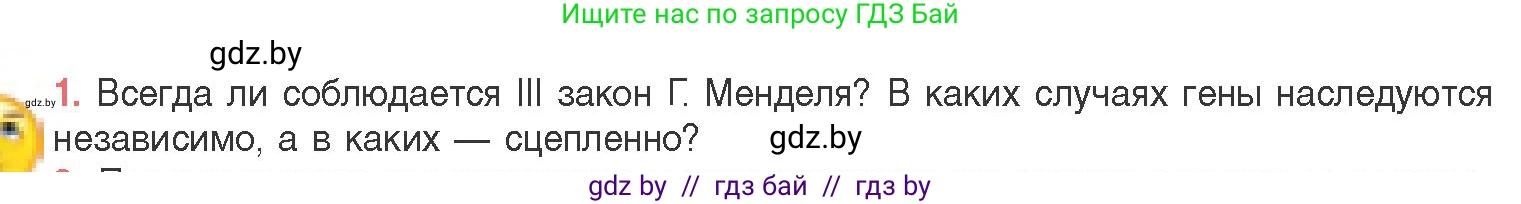 Биология, 11 класс Учебник, авторы: Дашков Максим Леонидович, Песнякевич Александр Георгиевич, Головач Алексей Михайлович, издательство Народная асвета, Минск, 2021, голубого цвета, страница 180, номер 1, Условие