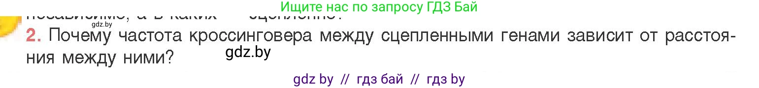 Биология, 11 класс Учебник, авторы: Дашков Максим Леонидович, Песнякевич Александр Георгиевич, Головач Алексей Михайлович, издательство Народная асвета, Минск, 2021, голубого цвета, страница 180, номер 2, Условие