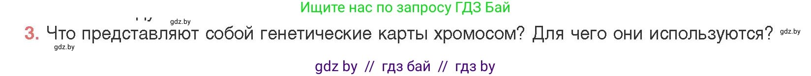 Биология, 11 класс Учебник, авторы: Дашков Максим Леонидович, Песнякевич Александр Георгиевич, Головач Алексей Михайлович, издательство Народная асвета, Минск, 2021, голубого цвета, страница 180, номер 3, Условие