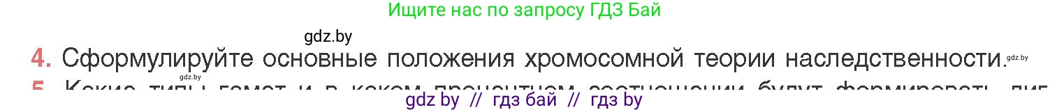 Биология, 11 класс Учебник, авторы: Дашков Максим Леонидович, Песнякевич Александр Георгиевич, Головач Алексей Михайлович, издательство Народная асвета, Минск, 2021, голубого цвета, страница 181, номер 4, Условие