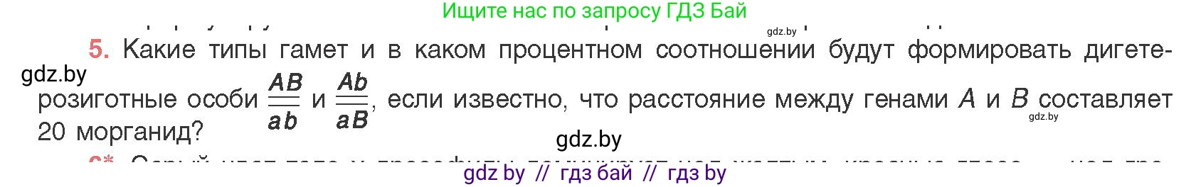 Биология, 11 класс Учебник, авторы: Дашков Максим Леонидович, Песнякевич Александр Георгиевич, Головач Алексей Михайлович, издательство Народная асвета, Минск, 2021, голубого цвета, страница 181, номер 5, Условие