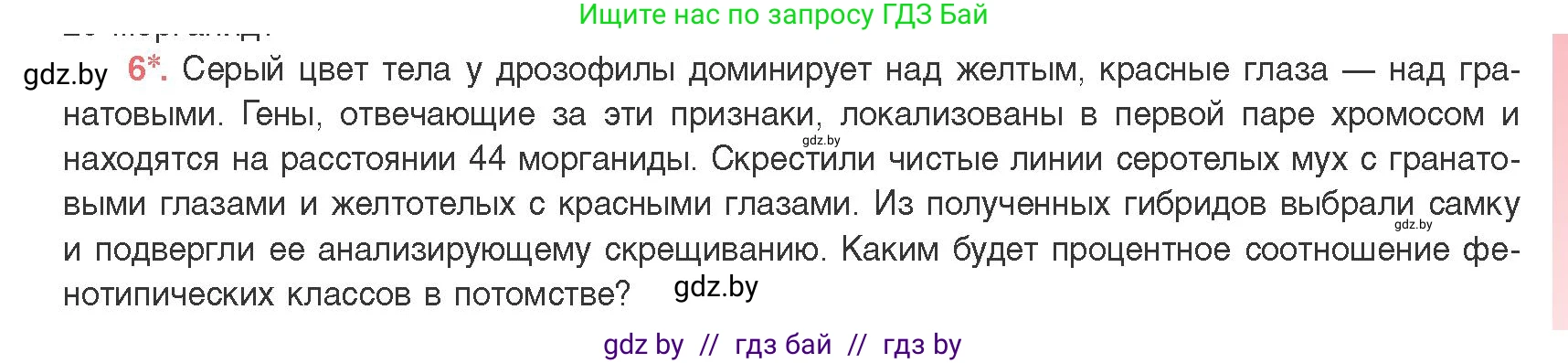 Биология, 11 класс Учебник, авторы: Дашков Максим Леонидович, Песнякевич Александр Георгиевич, Головач Алексей Михайлович, издательство Народная асвета, Минск, 2021, голубого цвета, страница 181, номер 6, Условие