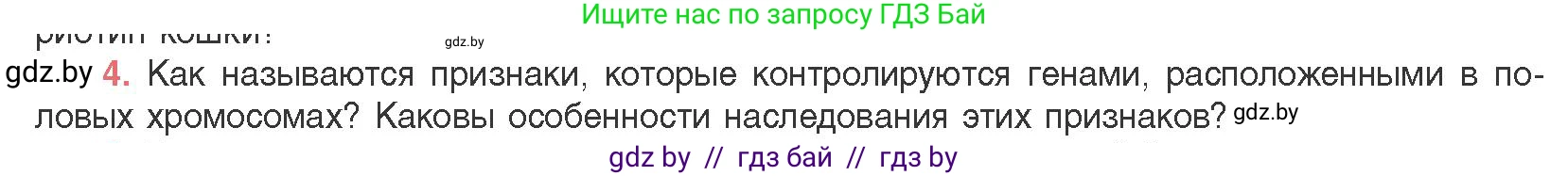 Биология, 11 класс Учебник, авторы: Дашков Максим Леонидович, Песнякевич Александр Георгиевич, Головач Алексей Михайлович, издательство Народная асвета, Минск, 2021, голубого цвета, страница 187, номер 4, Условие