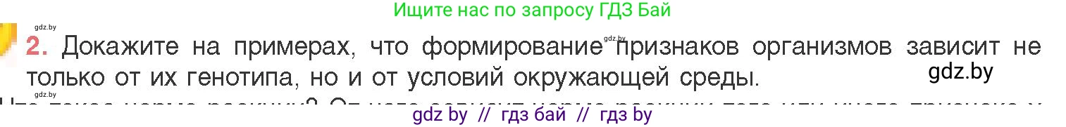 Биология, 11 класс Учебник, авторы: Дашков Максим Леонидович, Песнякевич Александр Георгиевич, Головач Алексей Михайлович, издательство Народная асвета, Минск, 2021, голубого цвета, страница 192, номер 2, Условие