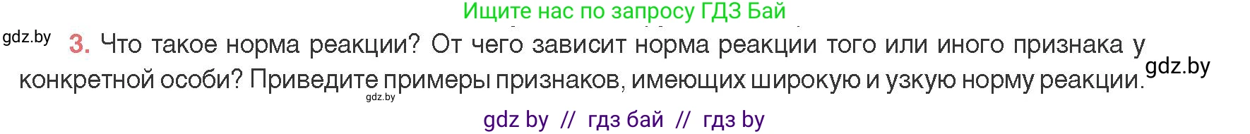 Биология, 11 класс Учебник, авторы: Дашков Максим Леонидович, Песнякевич Александр Георгиевич, Головач Алексей Михайлович, издательство Народная асвета, Минск, 2021, голубого цвета, страница 192, номер 3, Условие