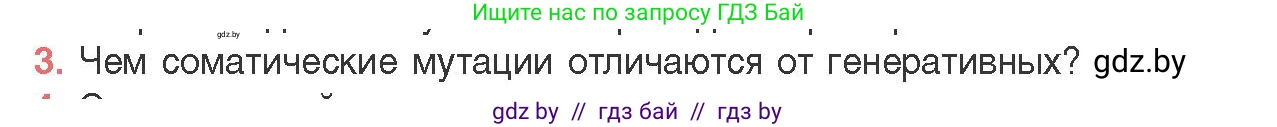 Биология, 11 класс Учебник, авторы: Дашков Максим Леонидович, Песнякевич Александр Георгиевич, Головач Алексей Михайлович, издательство Народная асвета, Минск, 2021, голубого цвета, страница 198, номер 3, Условие
