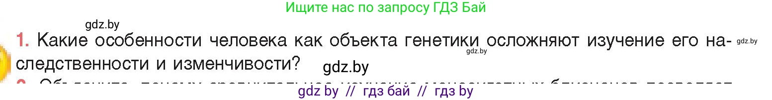 Биология, 11 класс Учебник, авторы: Дашков Максим Леонидович, Песнякевич Александр Георгиевич, Головач Алексей Михайлович, издательство Народная асвета, Минск, 2021, голубого цвета, страница 203, номер 1, Условие