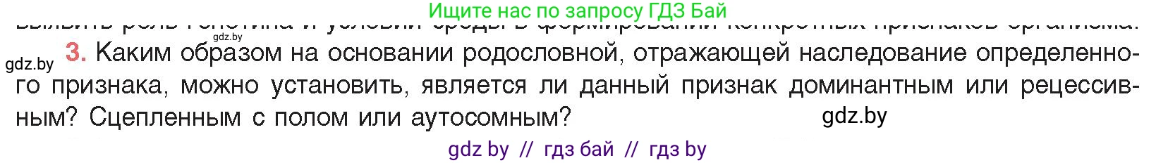 Биология, 11 класс Учебник, авторы: Дашков Максим Леонидович, Песнякевич Александр Георгиевич, Головач Алексей Михайлович, издательство Народная асвета, Минск, 2021, голубого цвета, страница 203, номер 3, Условие