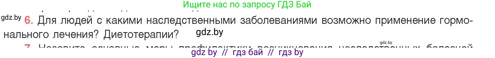 Биология, 11 класс Учебник, авторы: Дашков Максим Леонидович, Песнякевич Александр Георгиевич, Головач Алексей Михайлович, издательство Народная асвета, Минск, 2021, голубого цвета, страница 208, номер 6, Условие