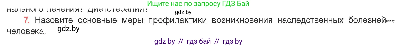 Биология, 11 класс Учебник, авторы: Дашков Максим Леонидович, Песнякевич Александр Георгиевич, Головач Алексей Михайлович, издательство Народная асвета, Минск, 2021, голубого цвета, страница 208, номер 7, Условие