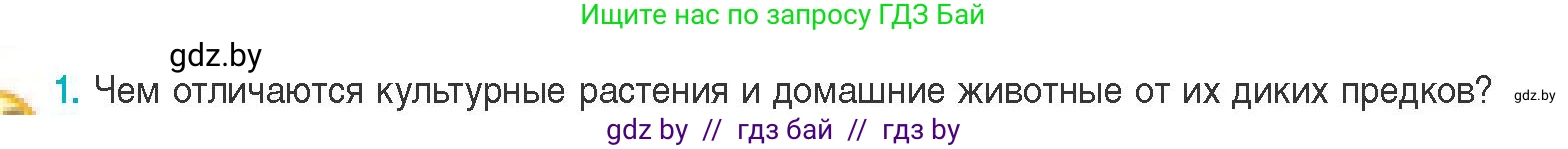 Биология, 11 класс Учебник, авторы: Дашков Максим Леонидович, Песнякевич Александр Георгиевич, Головач Алексей Михайлович, издательство Народная асвета, Минск, 2021, голубого цвета, страница 214, номер 1, Условие