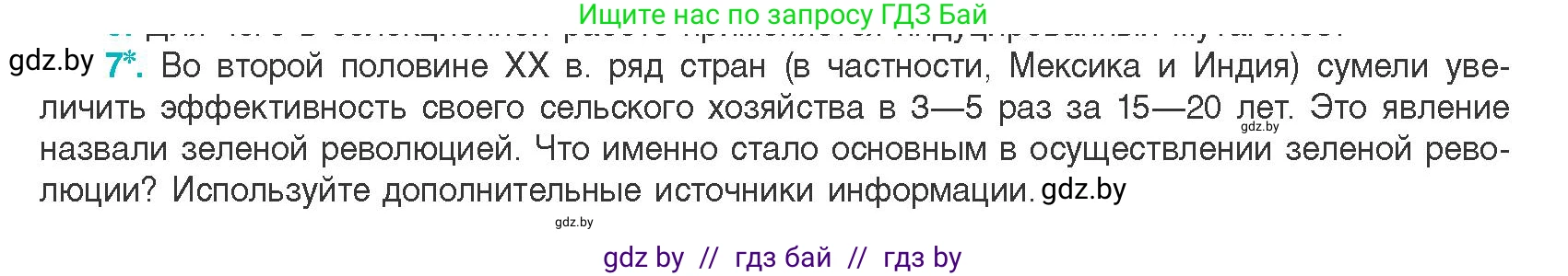 Биология, 11 класс Учебник, авторы: Дашков Максим Леонидович, Песнякевич Александр Георгиевич, Головач Алексей Михайлович, издательство Народная асвета, Минск, 2021, голубого цвета, страница 214, номер 7, Условие