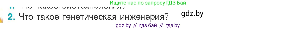 Биология, 11 класс Учебник, авторы: Дашков Максим Леонидович, Песнякевич Александр Георгиевич, Головач Алексей Михайлович, издательство Народная асвета, Минск, 2021, голубого цвета, страница 218, номер 2, Условие