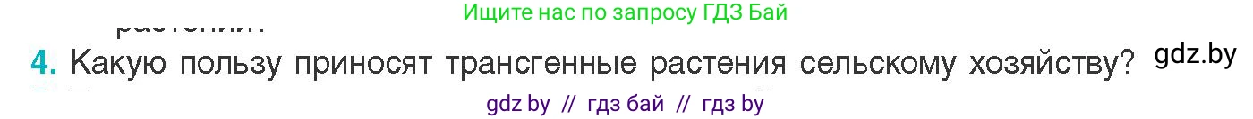 Биология, 11 класс Учебник, авторы: Дашков Максим Леонидович, Песнякевич Александр Георгиевич, Головач Алексей Михайлович, издательство Народная асвета, Минск, 2021, голубого цвета, страница 218, номер 4, Условие