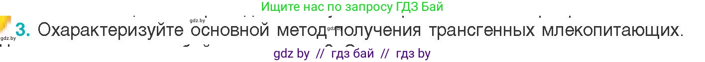 Биология, 11 класс Учебник, авторы: Дашков Максим Леонидович, Песнякевич Александр Георгиевич, Головач Алексей Михайлович, издательство Народная асвета, Минск, 2021, голубого цвета, страница 223, номер 3, Условие