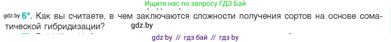 Биология, 11 класс Учебник, авторы: Дашков Максим Леонидович, Песнякевич Александр Георгиевич, Головач Алексей Михайлович, издательство Народная асвета, Минск, 2021, голубого цвета, страница 223, номер 6, Условие