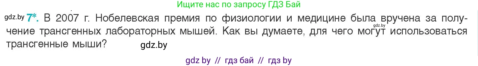 Биология, 11 класс Учебник, авторы: Дашков Максим Леонидович, Песнякевич Александр Георгиевич, Головач Алексей Михайлович, издательство Народная асвета, Минск, 2021, голубого цвета, страница 223, номер 7, Условие