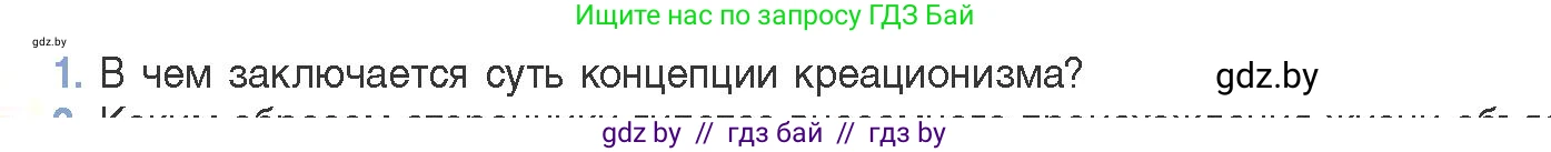 Биология, 11 класс Учебник, авторы: Дашков Максим Леонидович, Песнякевич Александр Георгиевич, Головач Алексей Михайлович, издательство Народная асвета, Минск, 2021, голубого цвета, страница 229, номер 1, Условие