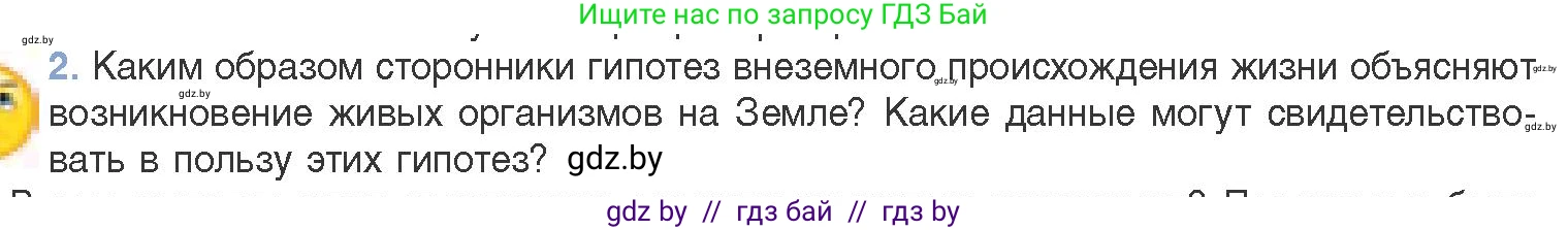 Биология, 11 класс Учебник, авторы: Дашков Максим Леонидович, Песнякевич Александр Георгиевич, Головач Алексей Михайлович, издательство Народная асвета, Минск, 2021, голубого цвета, страница 229, номер 2, Условие