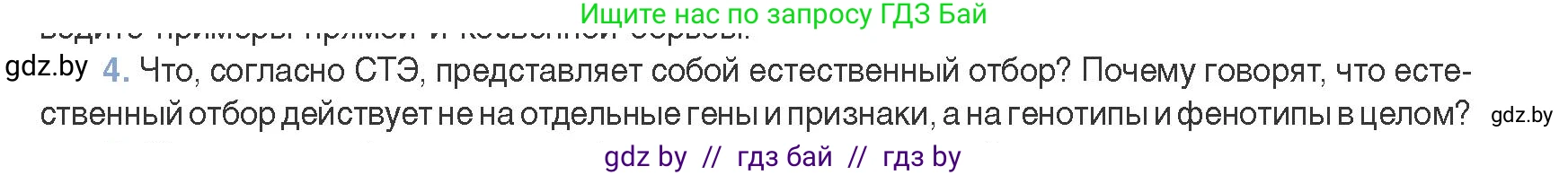 Биология, 11 класс Учебник, авторы: Дашков Максим Леонидович, Песнякевич Александр Георгиевич, Головач Алексей Михайлович, издательство Народная асвета, Минск, 2021, голубого цвета, страница 244, номер 4, Условие