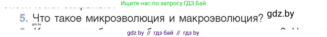 Биология, 11 класс Учебник, авторы: Дашков Максим Леонидович, Песнякевич Александр Георгиевич, Головач Алексей Михайлович, издательство Народная асвета, Минск, 2021, голубого цвета, страница 248, номер 5, Условие