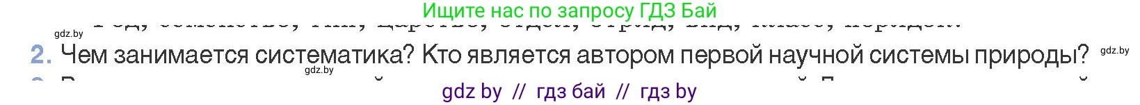 Биология, 11 класс Учебник, авторы: Дашков Максим Леонидович, Песнякевич Александр Георгиевич, Головач Алексей Михайлович, издательство Народная асвета, Минск, 2021, голубого цвета, страница 265, номер 2, Условие