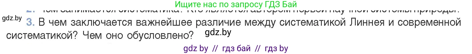 Биология, 11 класс Учебник, авторы: Дашков Максим Леонидович, Песнякевич Александр Георгиевич, Головач Алексей Михайлович, издательство Народная асвета, Минск, 2021, голубого цвета, страница 265, номер 3, Условие