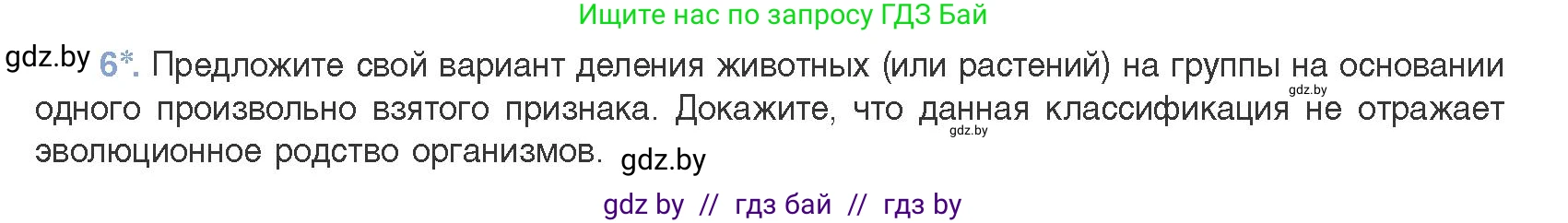 Биология, 11 класс Учебник, авторы: Дашков Максим Леонидович, Песнякевич Александр Георгиевич, Головач Алексей Михайлович, издательство Народная асвета, Минск, 2021, голубого цвета, страница 265, номер 6, Условие