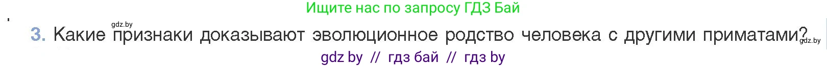 Биология, 11 класс Учебник, авторы: Дашков Максим Леонидович, Песнякевич Александр Георгиевич, Головач Алексей Михайлович, издательство Народная асвета, Минск, 2021, голубого цвета, страница 271, номер 3, Условие