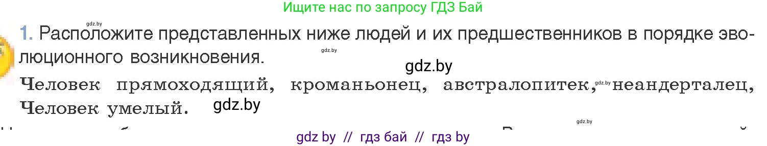 Биология, 11 класс Учебник, авторы: Дашков Максим Леонидович, Песнякевич Александр Георгиевич, Головач Алексей Михайлович, издательство Народная асвета, Минск, 2021, голубого цвета, страница 276, номер 1, Условие