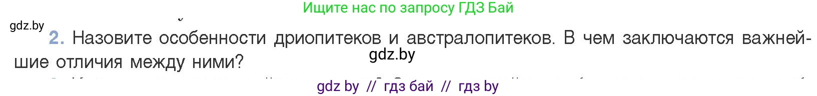 Биология, 11 класс Учебник, авторы: Дашков Максим Леонидович, Песнякевич Александр Георгиевич, Головач Алексей Михайлович, издательство Народная асвета, Минск, 2021, голубого цвета, страница 276, номер 2, Условие