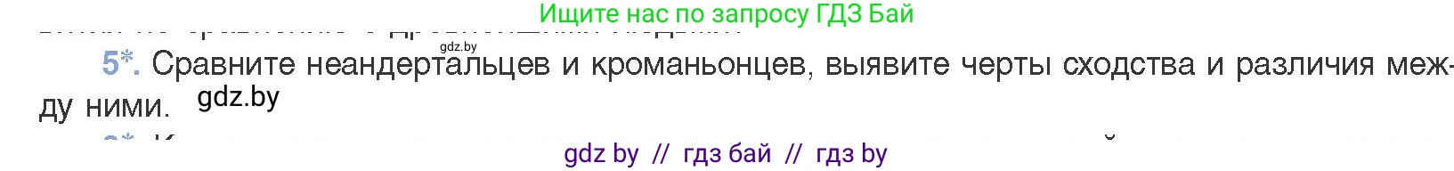 Биология, 11 класс Учебник, авторы: Дашков Максим Леонидович, Песнякевич Александр Георгиевич, Головач Алексей Михайлович, издательство Народная асвета, Минск, 2021, голубого цвета, страница 276, номер 5, Условие