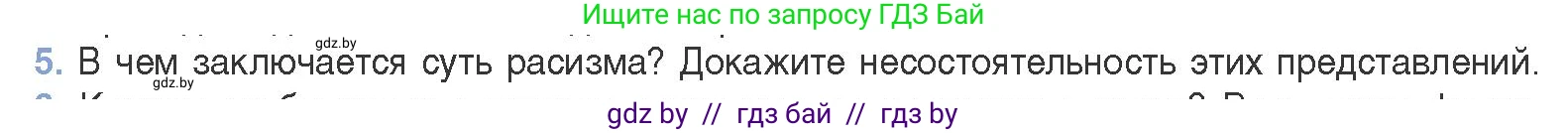 Биология, 11 класс Учебник, авторы: Дашков Максим Леонидович, Песнякевич Александр Георгиевич, Головач Алексей Михайлович, издательство Народная асвета, Минск, 2021, голубого цвета, страница 282, номер 5, Условие