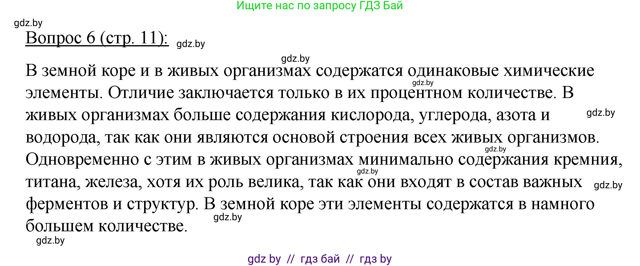 Биология, 11 класс Учебник, авторы: Дашков Максим Леонидович, Песнякевич Александр Георгиевич, Головач Алексей Михайлович, издательство Народная асвета, Минск, 2021, голубого цвета, страница 11, номер 6, Решение
