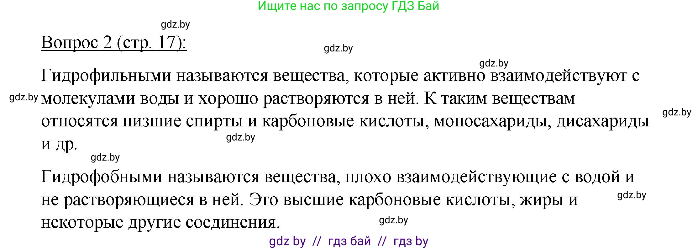 Биология, 11 класс Учебник, авторы: Дашков Максим Леонидович, Песнякевич Александр Георгиевич, Головач Алексей Михайлович, издательство Народная асвета, Минск, 2021, голубого цвета, страница 17, номер 2, Решение