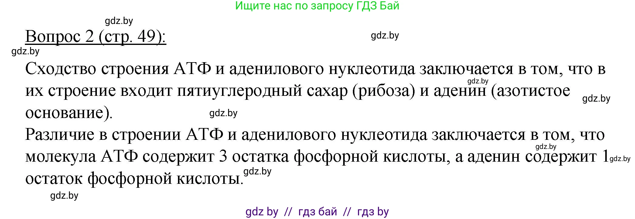 Биология, 11 класс Учебник, авторы: Дашков Максим Леонидович, Песнякевич Александр Георгиевич, Головач Алексей Михайлович, издательство Народная асвета, Минск, 2021, голубого цвета, страница 49, номер 2, Решение